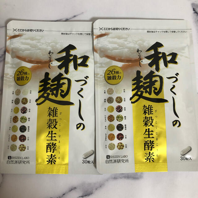 和麹づくしの雑穀生酵素 30粒 2袋セットの通販 by スター☆｜ラクマ