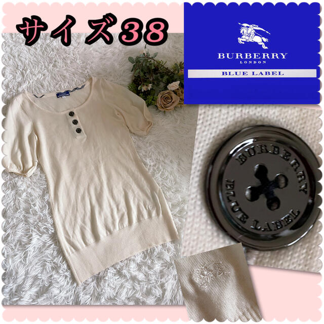 BURBERRY BLUE LABEL(バーバリーブルーレーベル)の♡バーバリーブルーレーベル　ロングニット♡ボタンロゴ入り　ホース刺繍 レディースのトップス(ニット/セーター)の商品写真