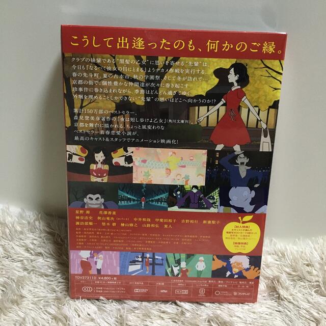 【新品】夜は短し歩けよ乙女　DVD