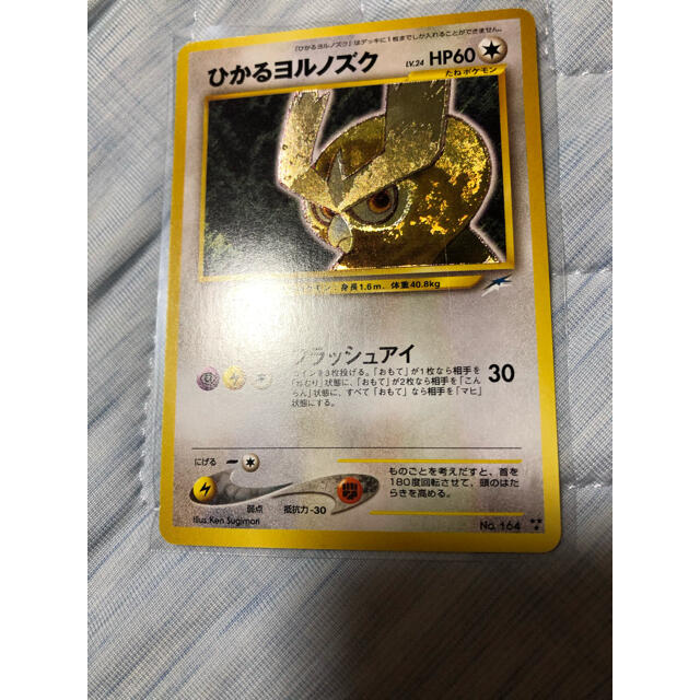 【極美品】ポケモンカード旧裏面 ひかるヨルノズクエンタメ/ホビー