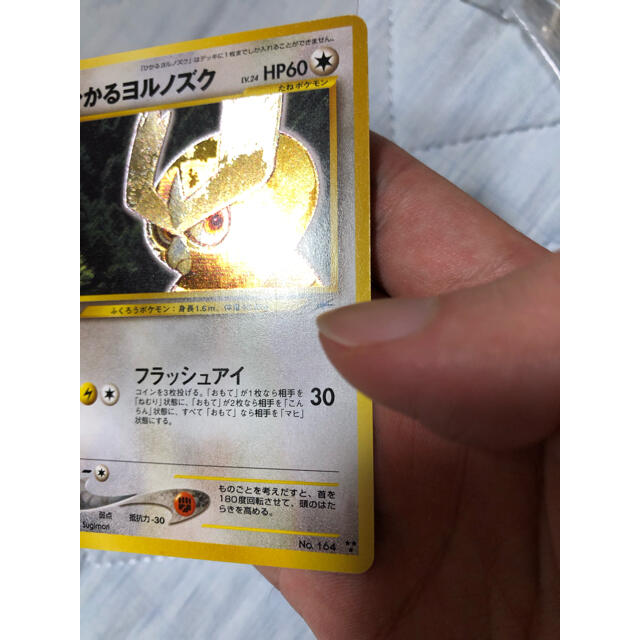 極美品】ポケモンカード旧裏面 ひかるヨルノズク トレーディング 極美品】ポケモンカード旧裏面 ひかるヨルノズク トレーディング