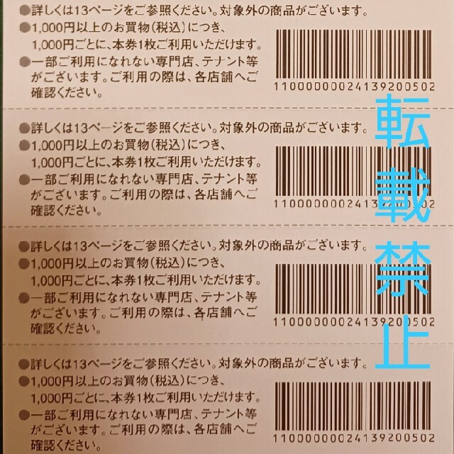 40枚 東急ストア 50円割引券 2000円分 株主優待券 チケットの優待券/割引券(ショッピング)の商品写真