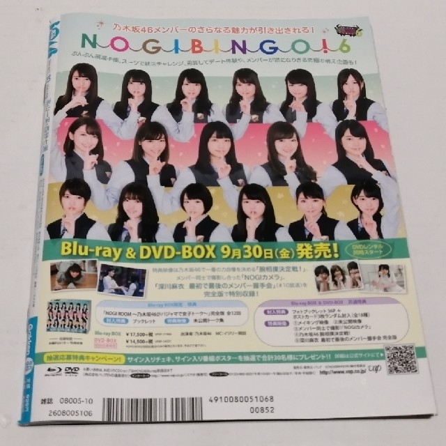 乃木坂46(ノギザカフォーティーシックス)のBOMB（ボム）　2016年10月号　No.440 エンタメ/ホビーの雑誌(音楽/芸能)の商品写真