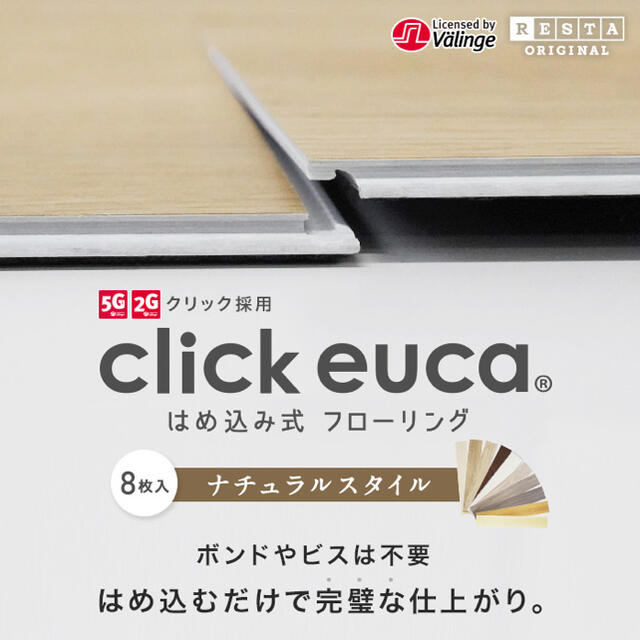 クリックeuca ナチュラルstyle ホワイトアッシュ インテリア/住まい/日用品のインテリア/住まい/日用品 その他(その他)の商品写真