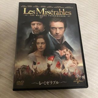 ユニバーサルエンターテインメント(UNIVERSAL ENTERTAINMENT)のレ・ミゼラブル DVD(外国映画)