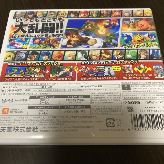 任天堂(ニンテンドウ)の大乱闘スマッシュブラザーズ for Nintendo 3DS 3DS エンタメ/ホビーのゲームソフト/ゲーム機本体(携帯用ゲームソフト)の商品写真