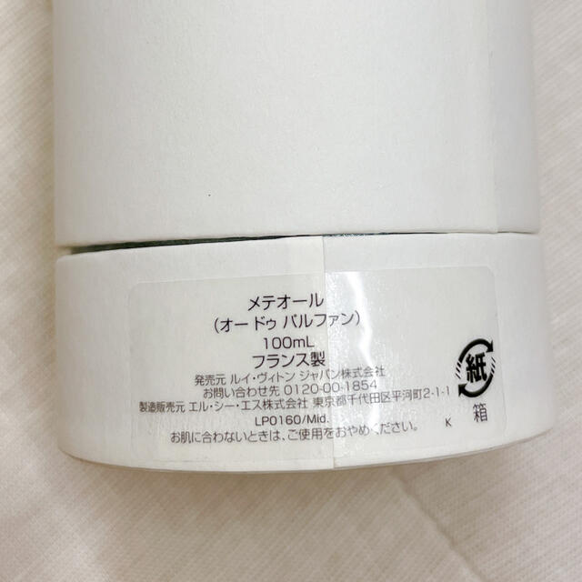 メテオール ルイヴィトン 香水 METEORE メテオール ルイヴィトン 香水 METEORE