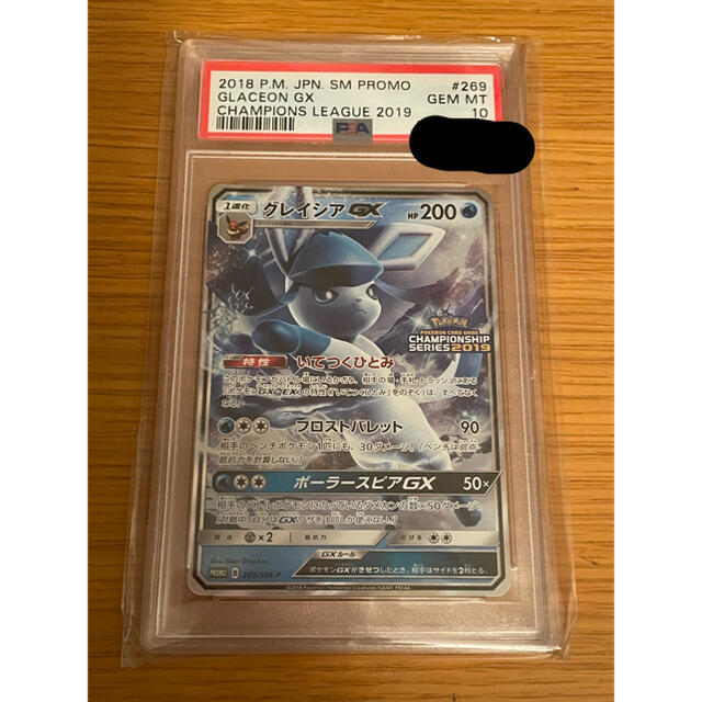 グレイシアGX psa10 GEM MTポケモンカード　ポケカ