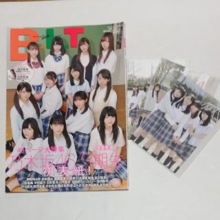 ノギザカフォーティーシックス(乃木坂46)のB.L.T.　2017年5月号　セブンネットショッピング版(音楽/芸能)