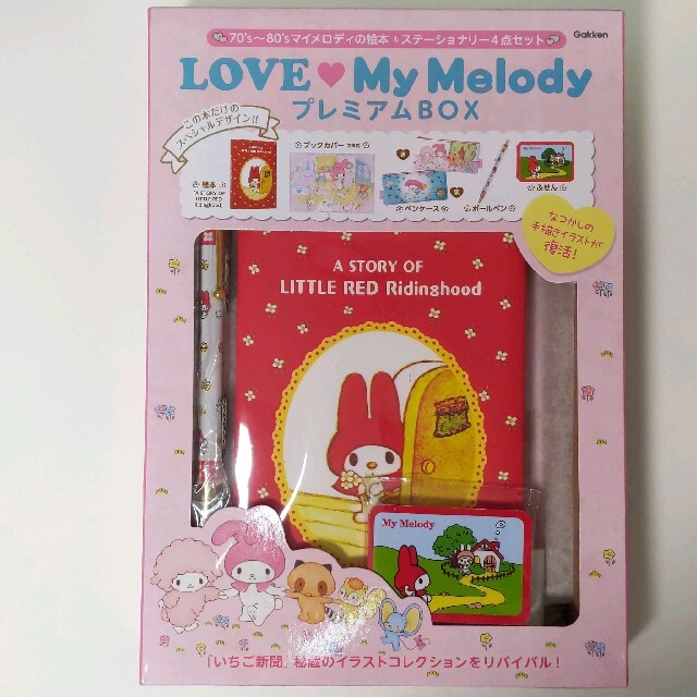 Ｌｏｖｅ・Ｍｙ　Ｍｅｌｏｄｙプレミアムｂｏｘ エンタメ/ホビーの本(住まい/暮らし/子育て)の商品写真