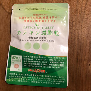 エガオ(えがお)のカテキン減脂粒　62粒　DMJえがお生活(ダイエット食品)