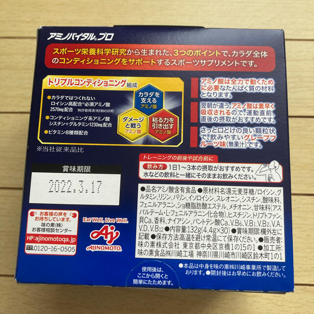 味の素(アジノモト)の❤️本日限定価格‼️早い者勝ち‼️味の素 アミノバイタルプロ 30本❤️ 食品/飲料/酒の健康食品(アミノ酸)の商品写真