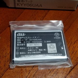 au 電池パック　KYY06UAA  未使用品(バッテリー/充電器)