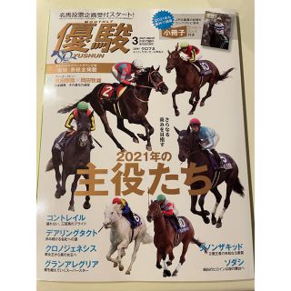 優駿 3月号(趣味/スポーツ)