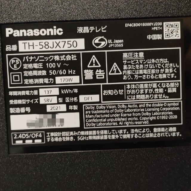 Panasonic(パナソニック)の■新品同様■58V型4K液晶テレビ  パナソニック ビエラ TH-58JX750 スマホ/家電/カメラのテレビ/映像機器(テレビ)の商品写真