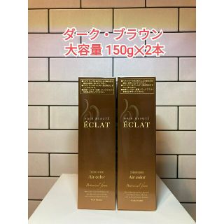 ヘアボーテエクラ ボタニカルエアカラーフォーム ダークブラウン 150g✕2本(白髪染め)