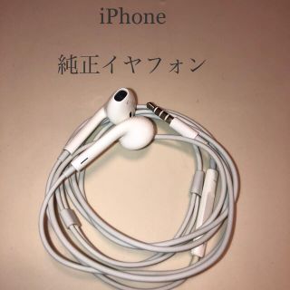 アイフォーン(iPhone)のiPhone 純正イヤホン(ヘッドフォン/イヤフォン)