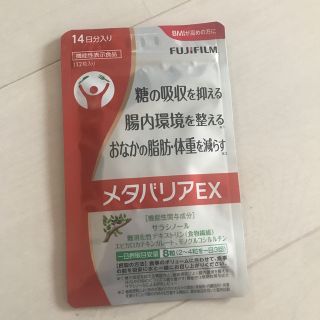 フジフイルム(富士フイルム)の新品FUJIFILM メタバリアEX 14日分112粒(ダイエット食品)