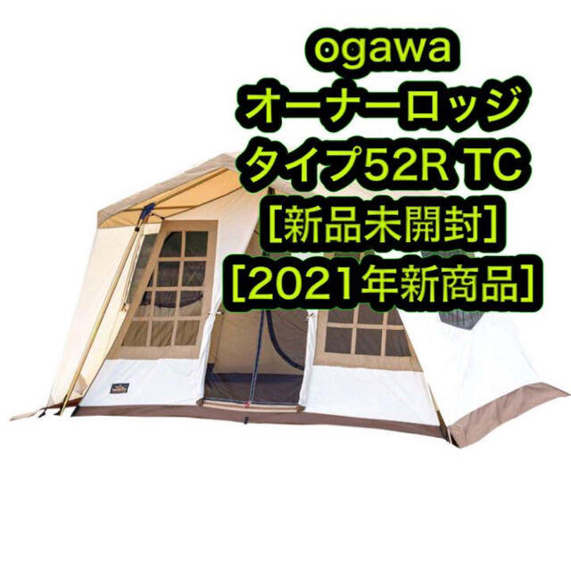 CAMPAL JAPAN(キャンパルジャパン)の新品 オガワ オーナーロッジ タイプ52R T/C テント 5人用 Ogawa スポーツ/アウトドアのアウトドア(テント/タープ)の商品写真