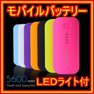 送料込❤5600mAhモバイルバッテリー携帯電池LEDライト照明ポケモンGO(その他)