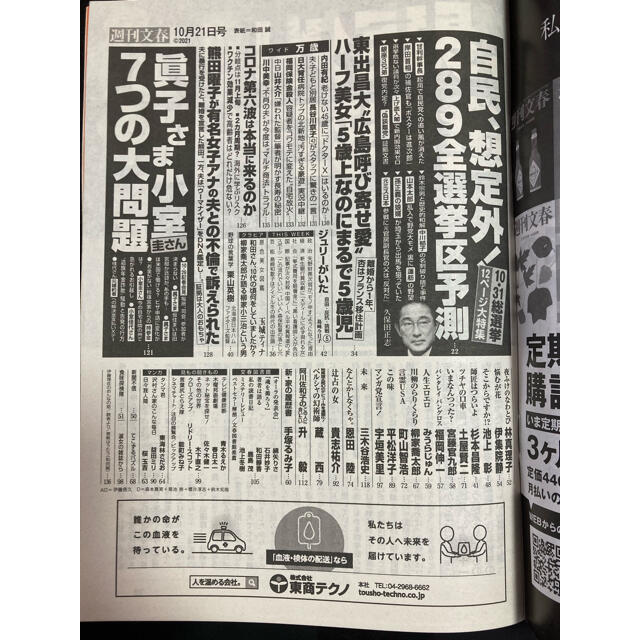 専用です エンタメ/ホビーの雑誌(ニュース/総合)の商品写真