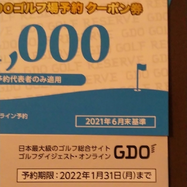 各4枚セット 送料込 ゴルフダイジェスト・オンライン GDO クーポン券