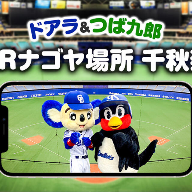 中日ドラゴンズ(チュウニチドラゴンズ)のドラ恋ユニホーム 2021 ドアラ&つば九郎AR企画 フォトカード 2点セット スポーツ/アウトドアの野球(応援グッズ)の商品写真