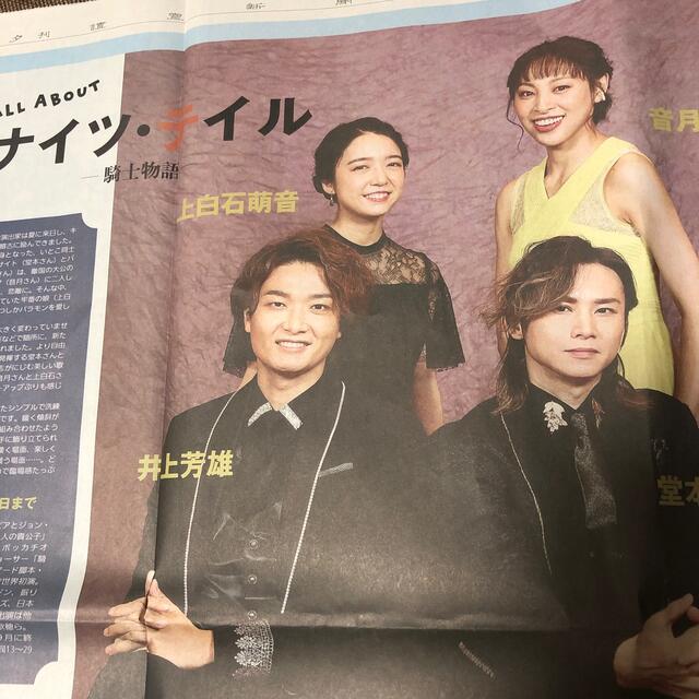 KinKi Kids(キンキキッズ)のナイツ・テイル　新聞記事　堂本光一 エンタメ/ホビーのコレクション(印刷物)の商品写真