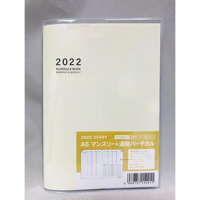 2022年スケジュール帳オフホワイト スケジュール帳 A6