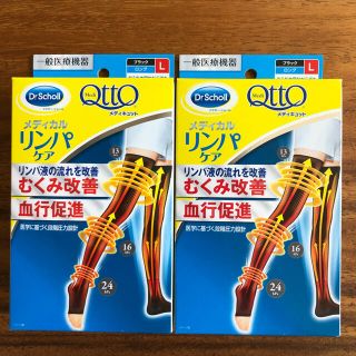 ドクターショール(Dr.scholl)の新品、未使用！Lサイズ！2個セット！メディキュット　メディカルリンパケア(タイツ/ストッキング)