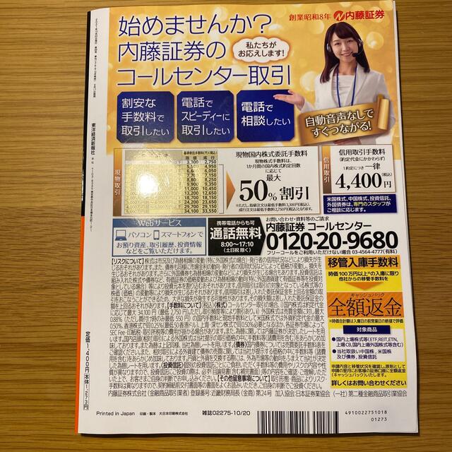 別冊 会社四季報 プロ500銘柄 2021年 10月号 エンタメ/ホビーの雑誌(ビジネス/経済/投資)の商品写真