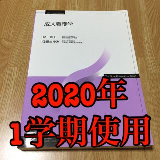 放送大学テキスト  成人看護学(健康/医学)