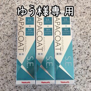 ヤクルト(Yakult)のゆう様専用★ヤクルト 薬用アパコートSE 120g★3本(歯磨き粉)