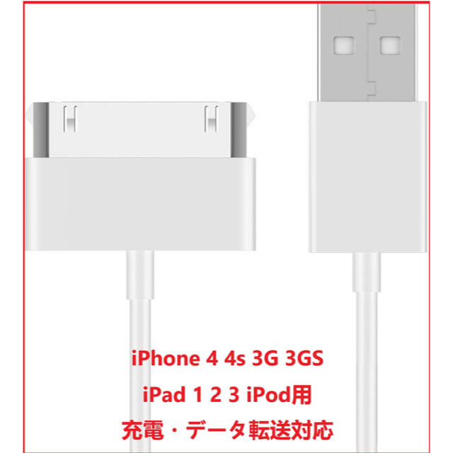 旧型iPod・iPhone・iPad用dockコネクター充電ケーブル充電器 スマホ/家電/カメラのスマートフォン/携帯電話(バッテリー/充電器)の商品写真