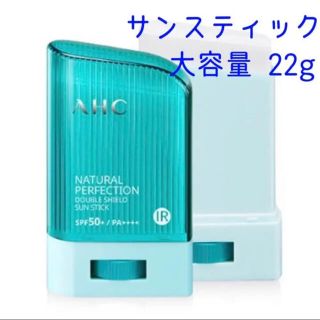 新品未使用未開封　AHC ナチュラルパーフェクションダブルシールド　22g(日焼け止め/サンオイル)