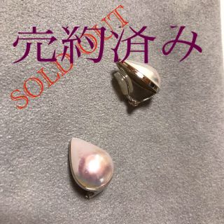 希少☆TASAKI マベパール　ティアドロップ型　イヤリング