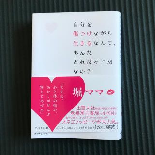 自分を傷つけながら生きるなんて、あんたどれだけドＭなの？(住まい/暮らし/子育て)