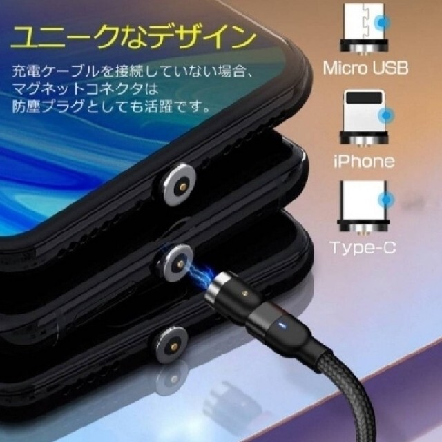 新型 540°光るマグネット充電ケーブル  急速   １m×3色 スマホ/家電/カメラのスマホアクセサリー(その他)の商品写真