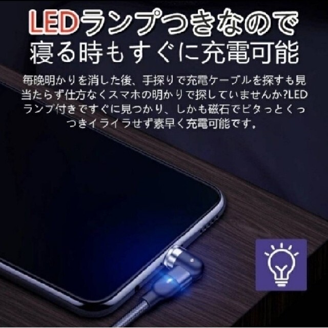 新型 540°光るマグネット充電ケーブル  急速   １m×3色 スマホ/家電/カメラのスマホアクセサリー(その他)の商品写真