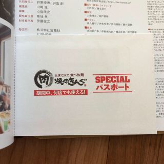 焼肉きんぐ Special パスポート　新品未使用(レストラン/食事券)