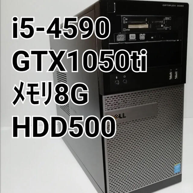 DELL ゲーミングPC/Core i5-4590/GTX1050Ti - デスクトップ型PC