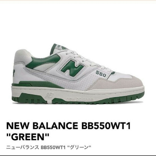 今だけスーパーセール限定 正規品ニューバランス BB550 PB1 24.5cm