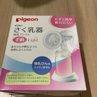 ピジョン(Pigeon)のピジョン搾乳機(その他)