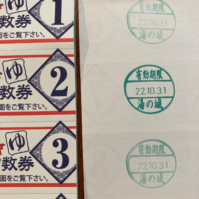 大曽根湯の城　全日入泉回数券　20枚 チケットの施設利用券(その他)の商品写真