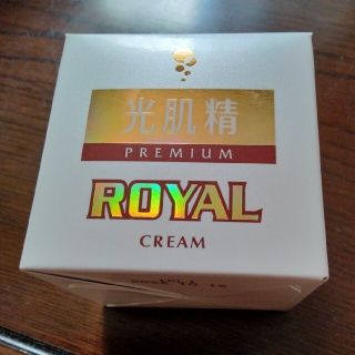 光肌精PREMIUMROYALクリーム(フェイスクリーム)