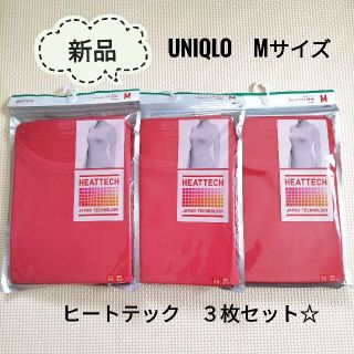 ユニクロ(UNIQLO)の新品　ユニクロ　ヒートテック　クルーネックT　長袖　M　3枚セット(Tシャツ(長袖/七分))