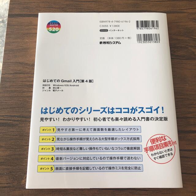 Microsoft(マイクロソフト)の美品はじめてのＧｍａｉｌ入門 Ｗｉｎｄｏｗｓ１０／ｉＯＳ／Ａｎｄｒｏｉｄ対応第４ エンタメ/ホビーの本(コンピュータ/IT)の商品写真