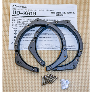 カロッツェリア　UD-K619 インナーバッフル 1367842077.png?1634173320