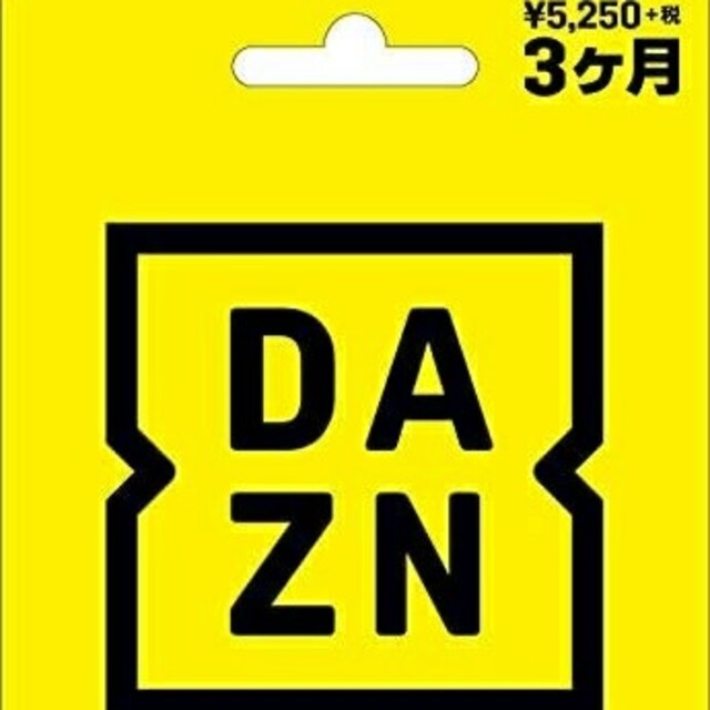 DAZN　ダゾーン　３ヶ月