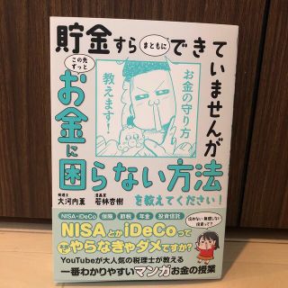 貯金すらまともにできていませんがこの先ずっとお金に困らない方法を教えてください！(ビジネス/経済)